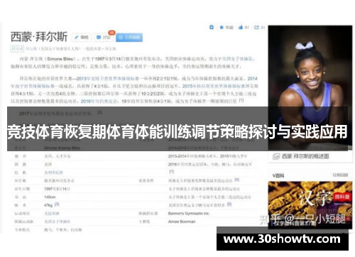 竞技体育恢复期体育体能训练调节策略探讨与实践应用
